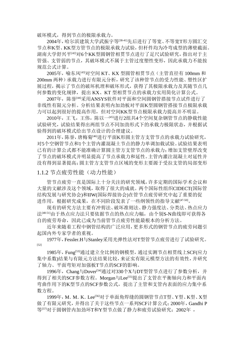 钢管节点文献综述_第3页