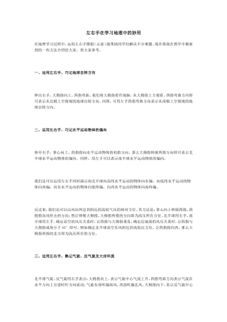 左右手在学习地理中的妙用