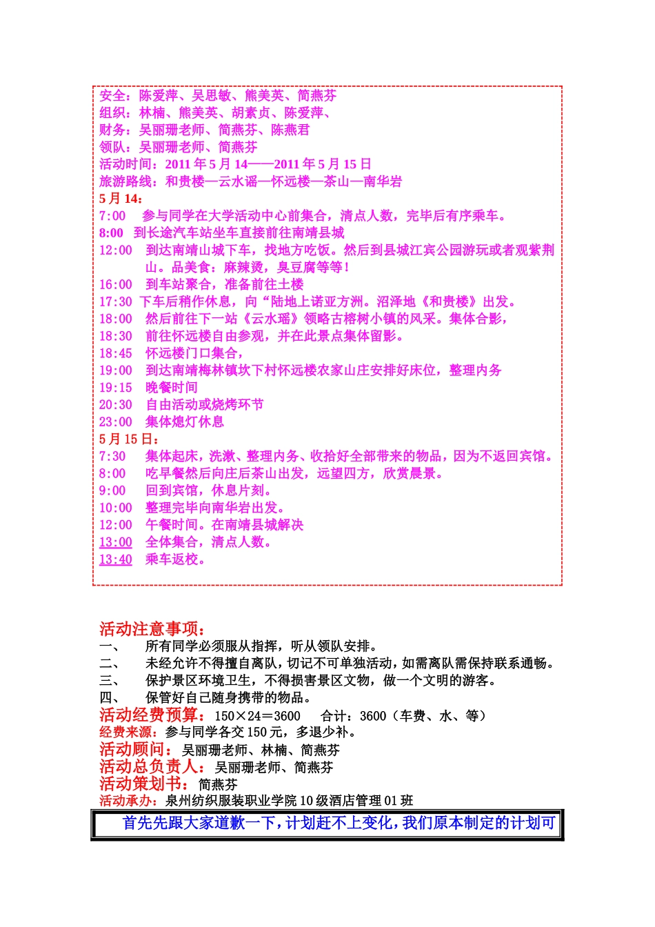 土楼游策划书修改_第2页
