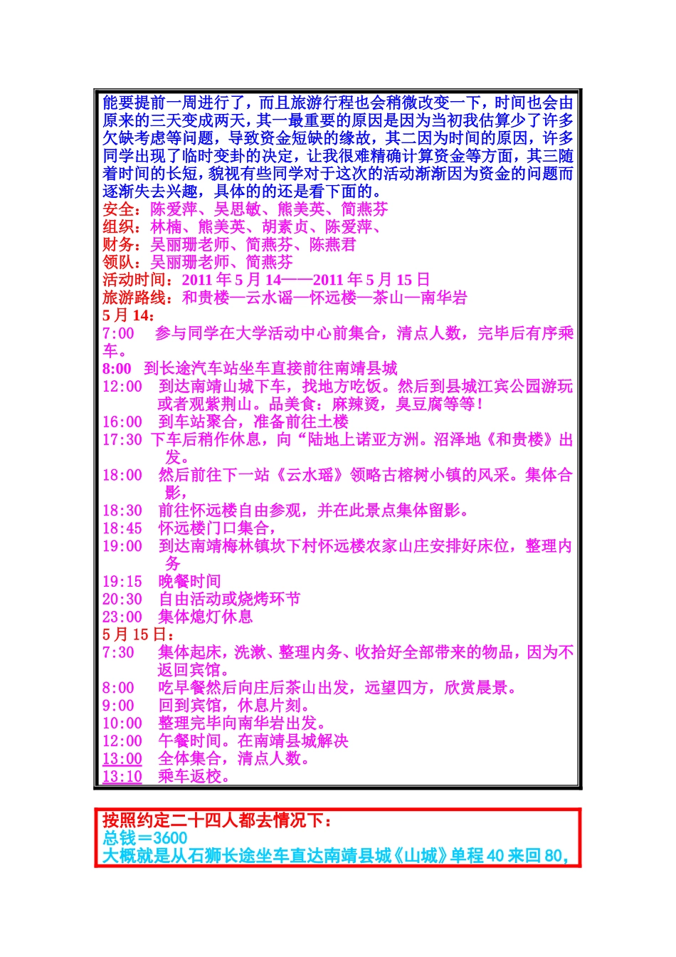 土楼游策划书修改_第3页