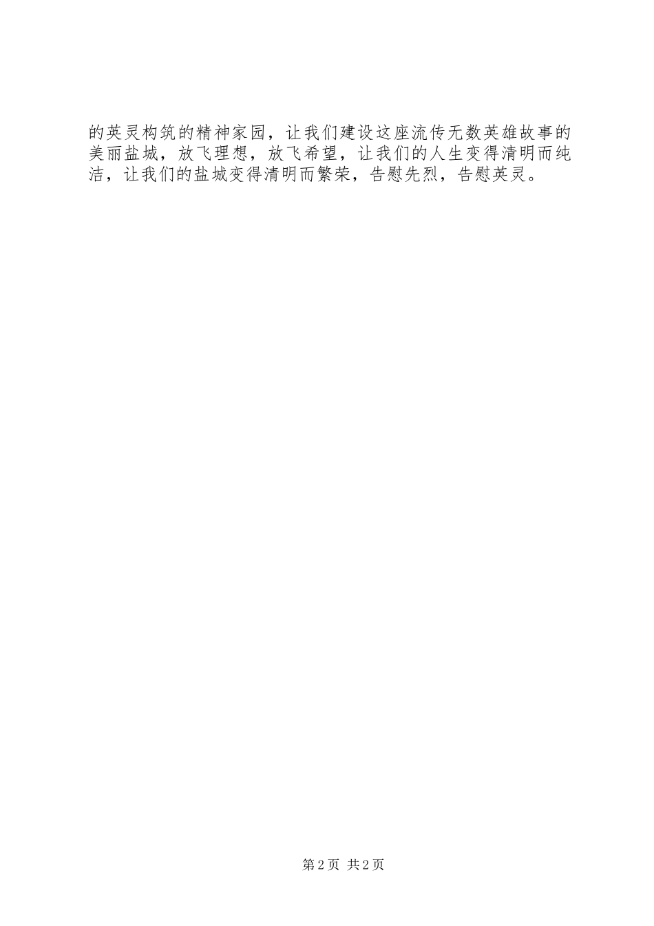 清明节领导讲话发言六_第2页