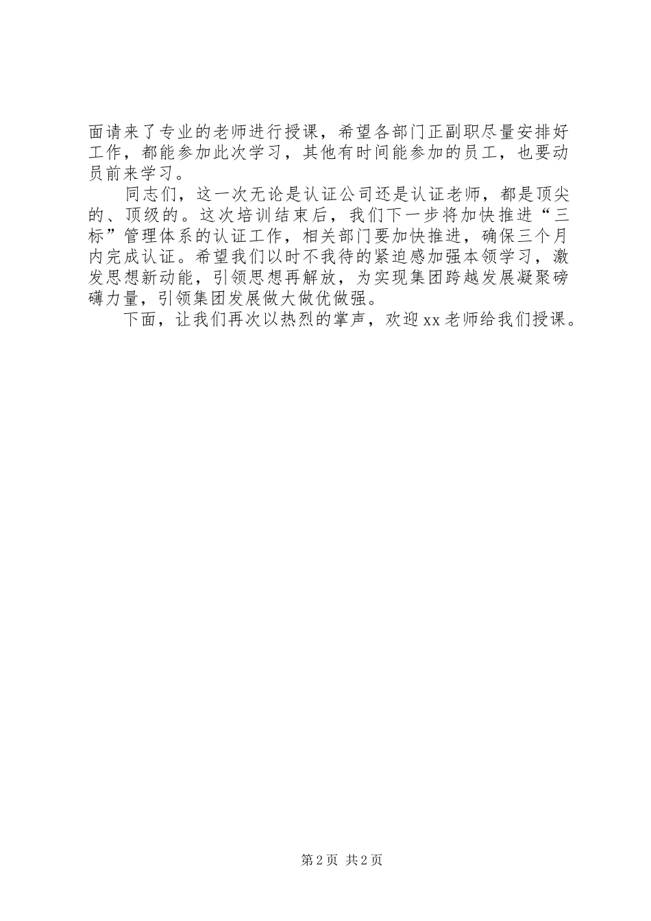 “三标”体系认证内审员培训开班式上的领导讲话发言范文_第2页