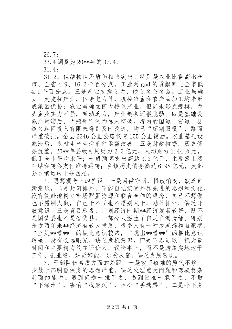 贯彻市委书记、市长调研时的重要讲话发言和XX全委会议精神的情况报告_第2页