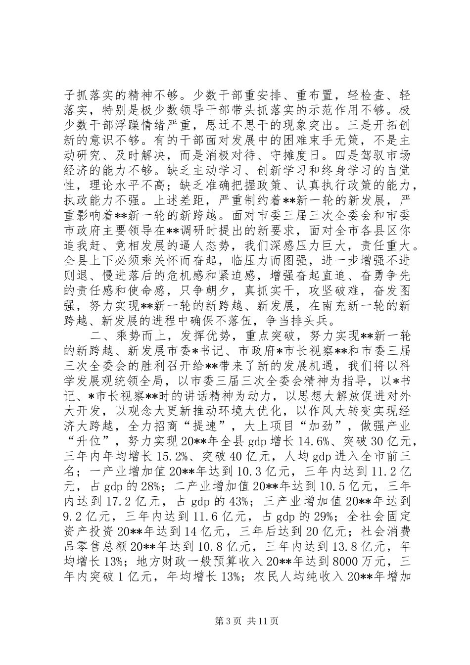 贯彻市委书记、市长调研时的重要讲话发言和XX全委会议精神的情况报告_第3页