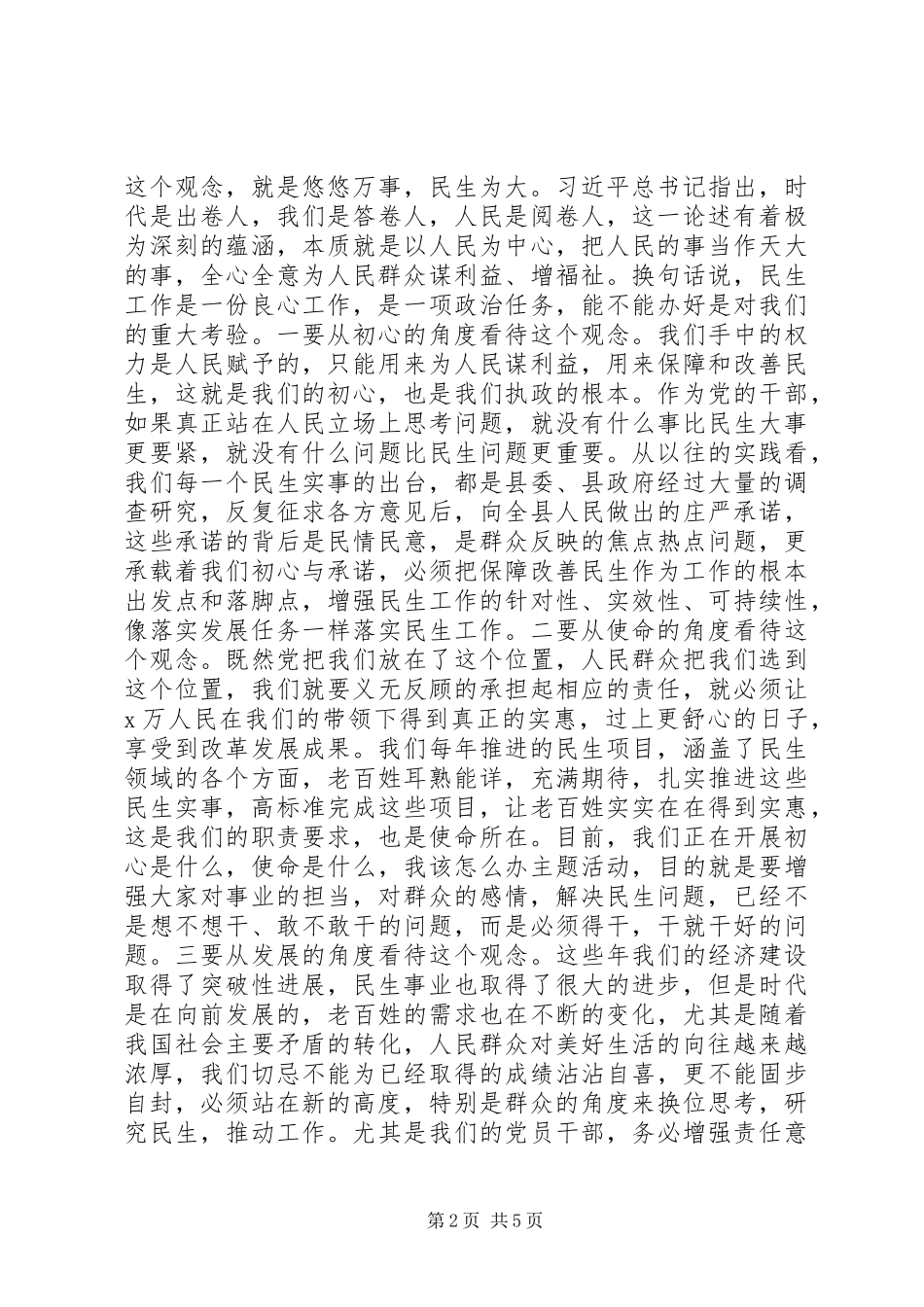 20XX年在全县城市建设工作座谈会上的讲话发言_第2页