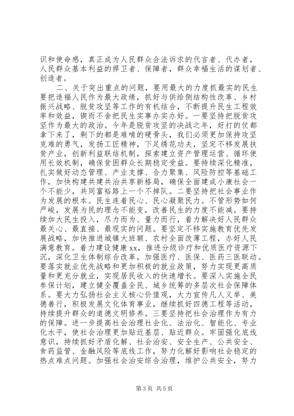 20XX年在全县城市建设工作座谈会上的讲话发言_第3页