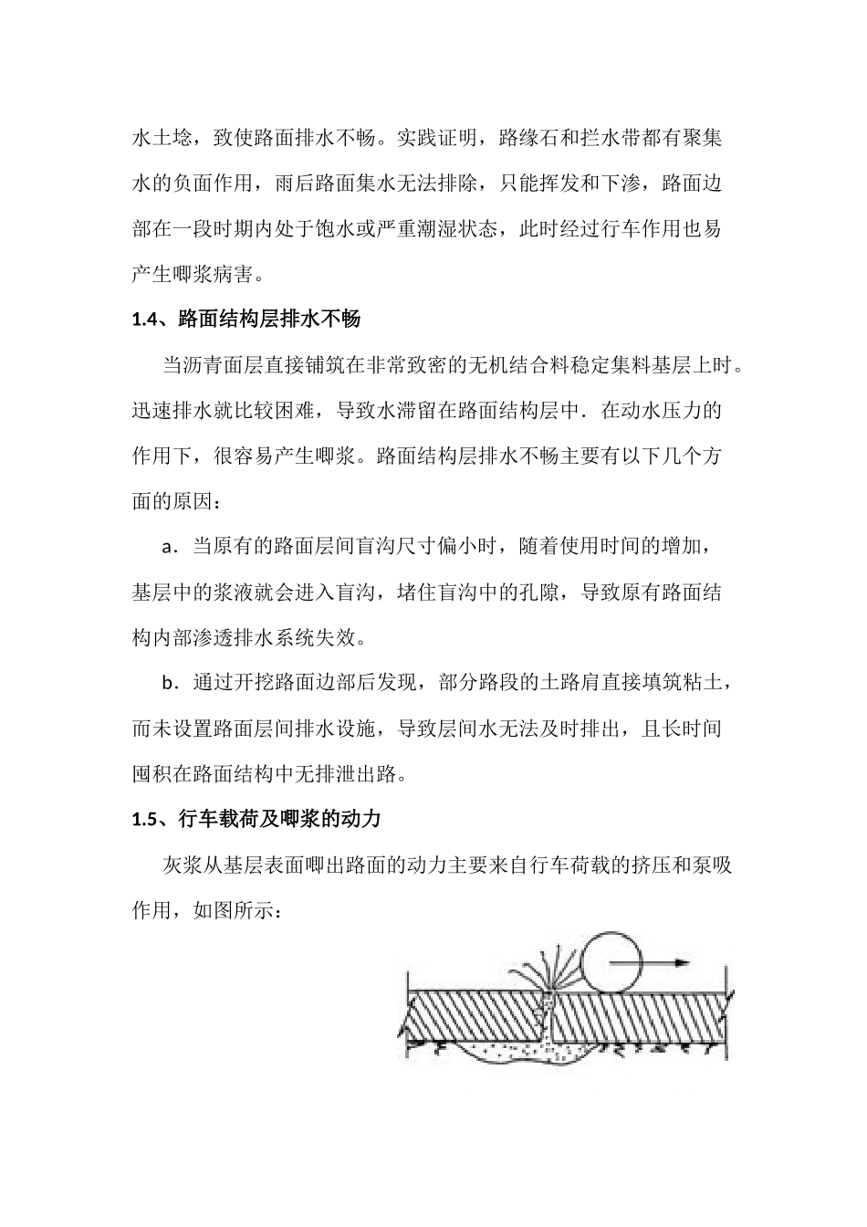 沥青路面唧浆病害的原因和处理_第3页