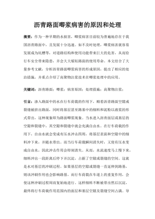 沥青路面唧浆病害的原因和处理