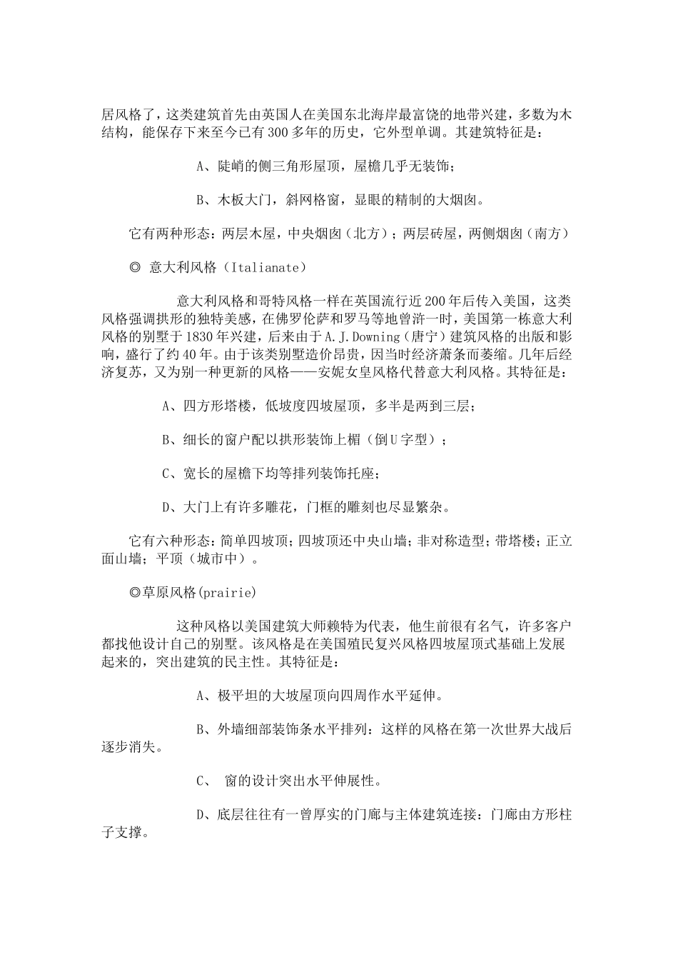 分析世界各地别墅的建筑风格特点_第2页