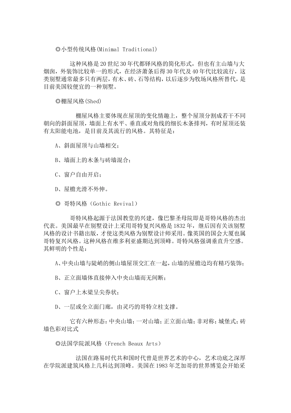 分析世界各地别墅的建筑风格特点_第3页