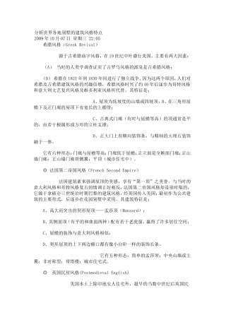 分析世界各地别墅的建筑风格特点