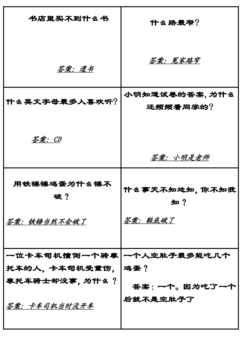 脑筋急转弯(卡纸专用)_第2页