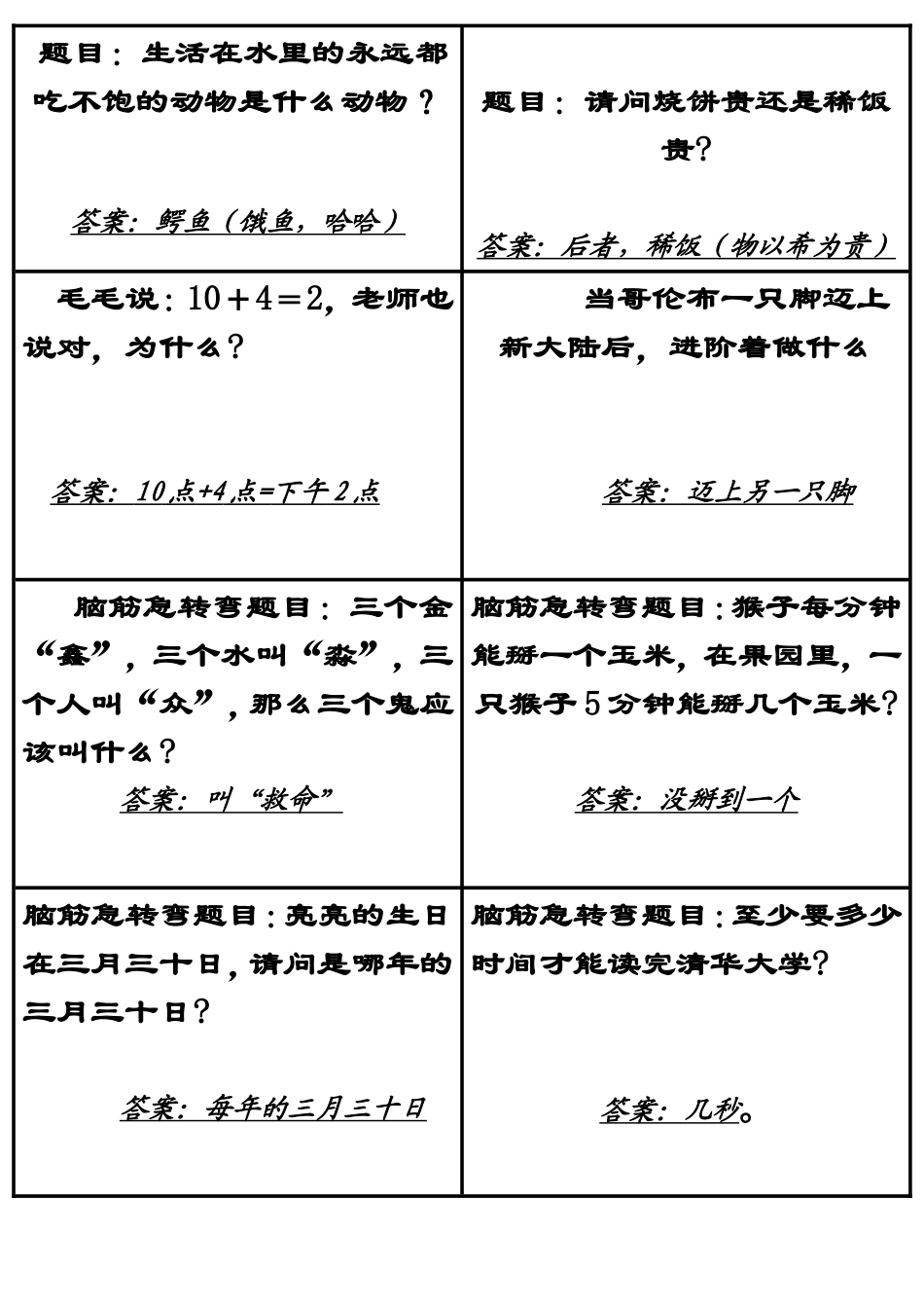 脑筋急转弯(卡纸专用)_第3页