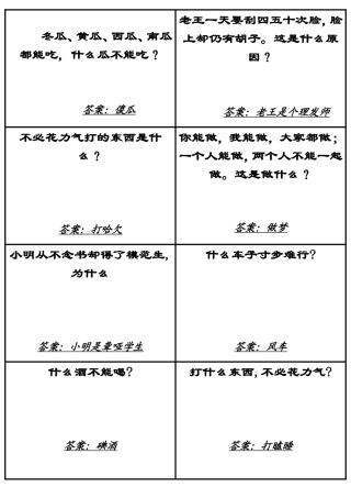 脑筋急转弯(卡纸专用)