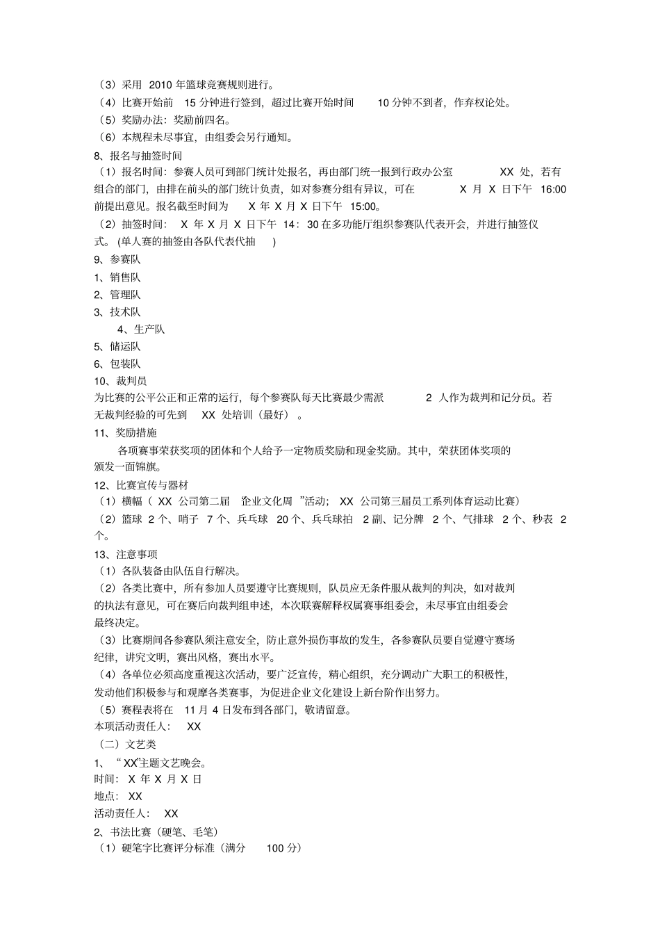 企业文化周活动方案_第3页