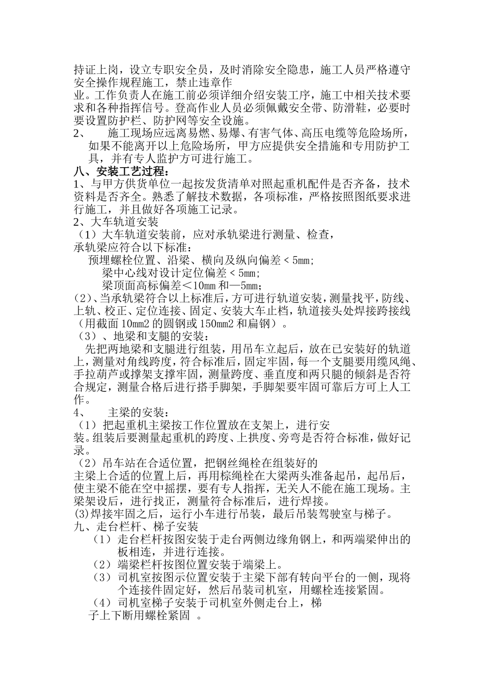 桥、门式起重机安装施工方案_第3页