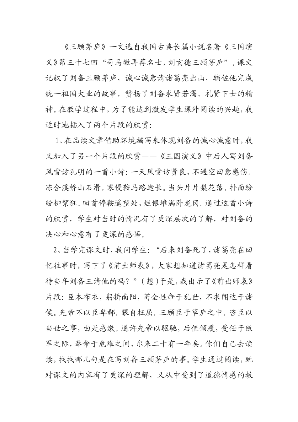 三顾茅庐课后反思_第1页