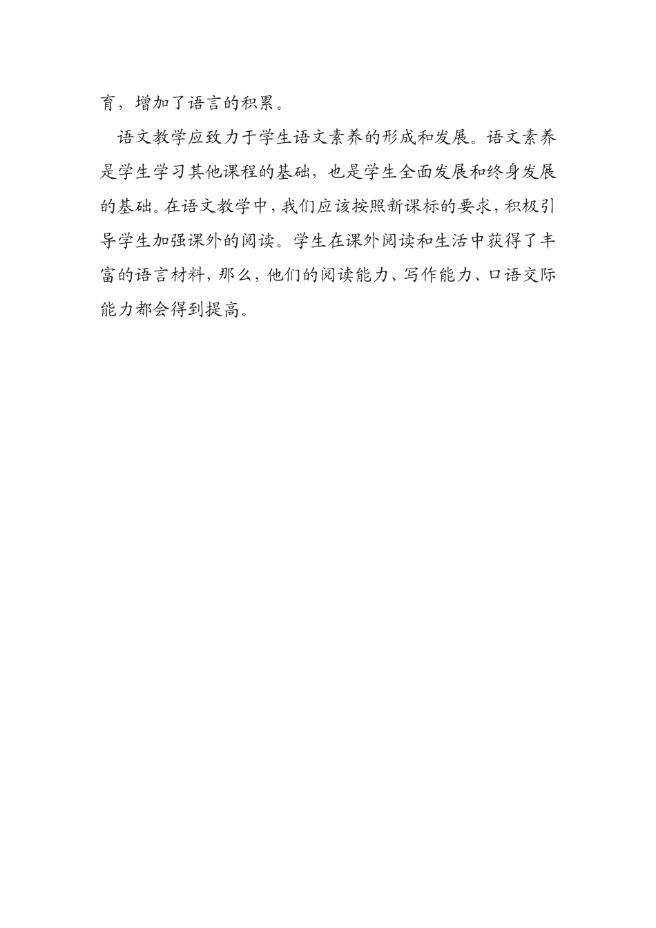 三顾茅庐课后反思_第2页