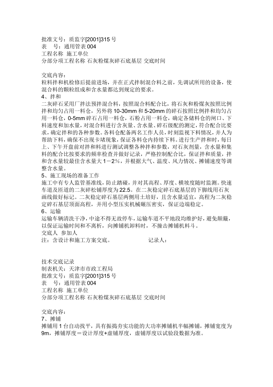 石灰粉煤灰碎石底基层技术交底_第2页