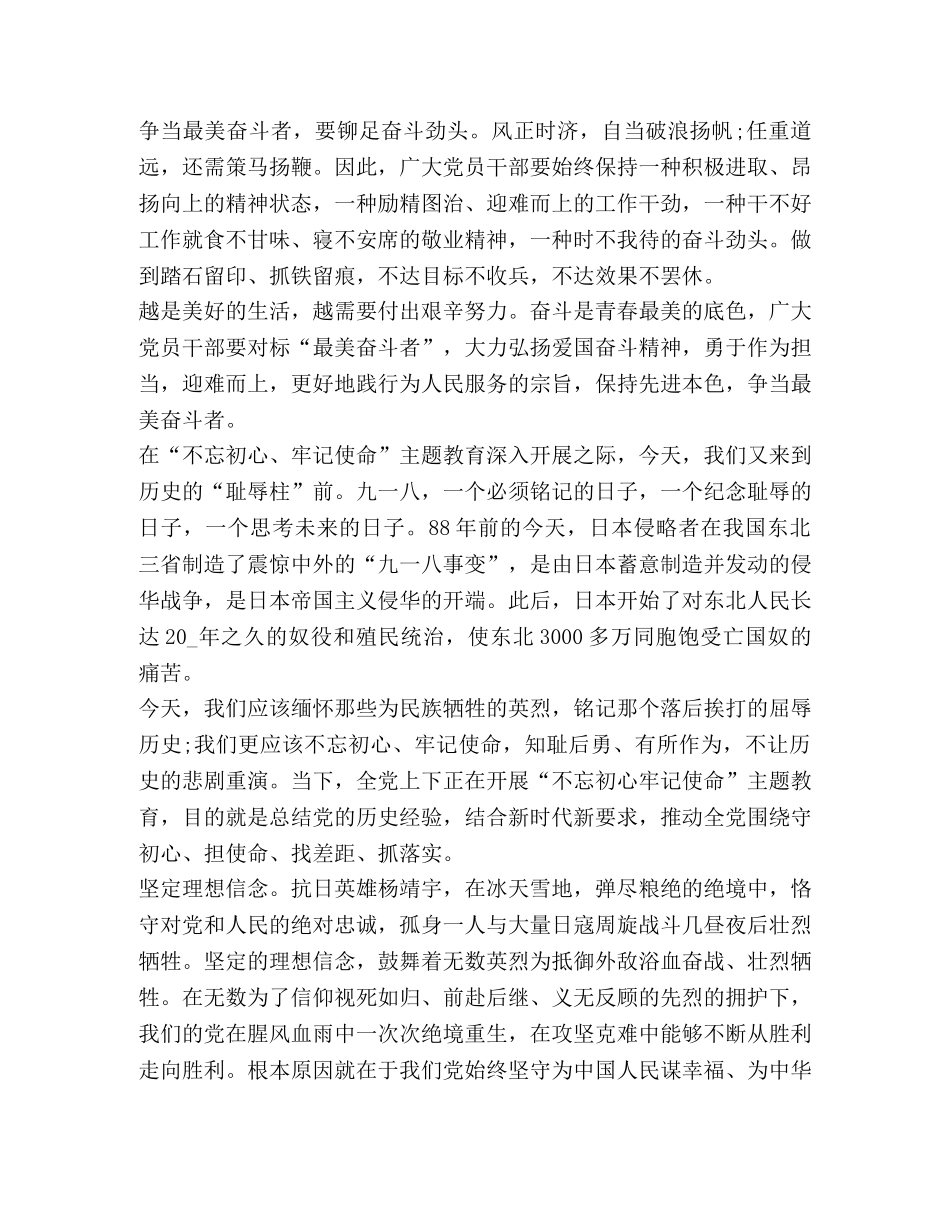 灯塔大课堂第四课致敬最美奋斗者观后感心得体会2020 _第2页