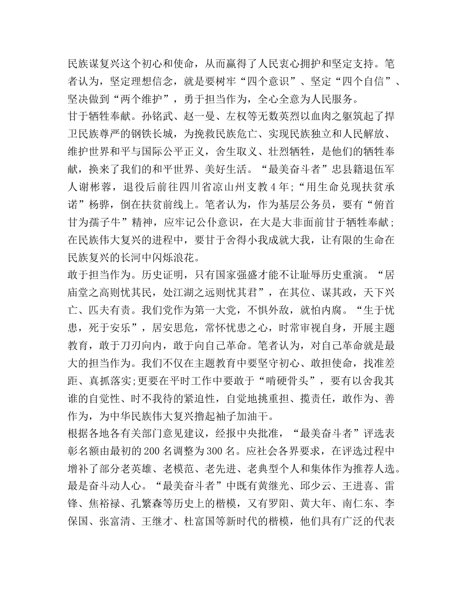 灯塔大课堂第四课致敬最美奋斗者观后感心得体会2020 _第3页