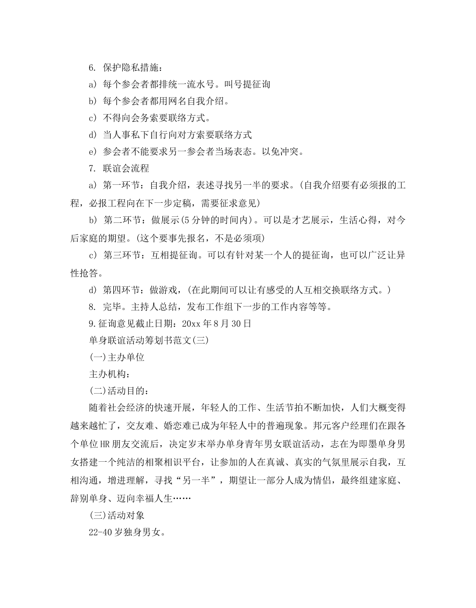 单身联谊活动策划书范文优选例文合集5篇 _第3页