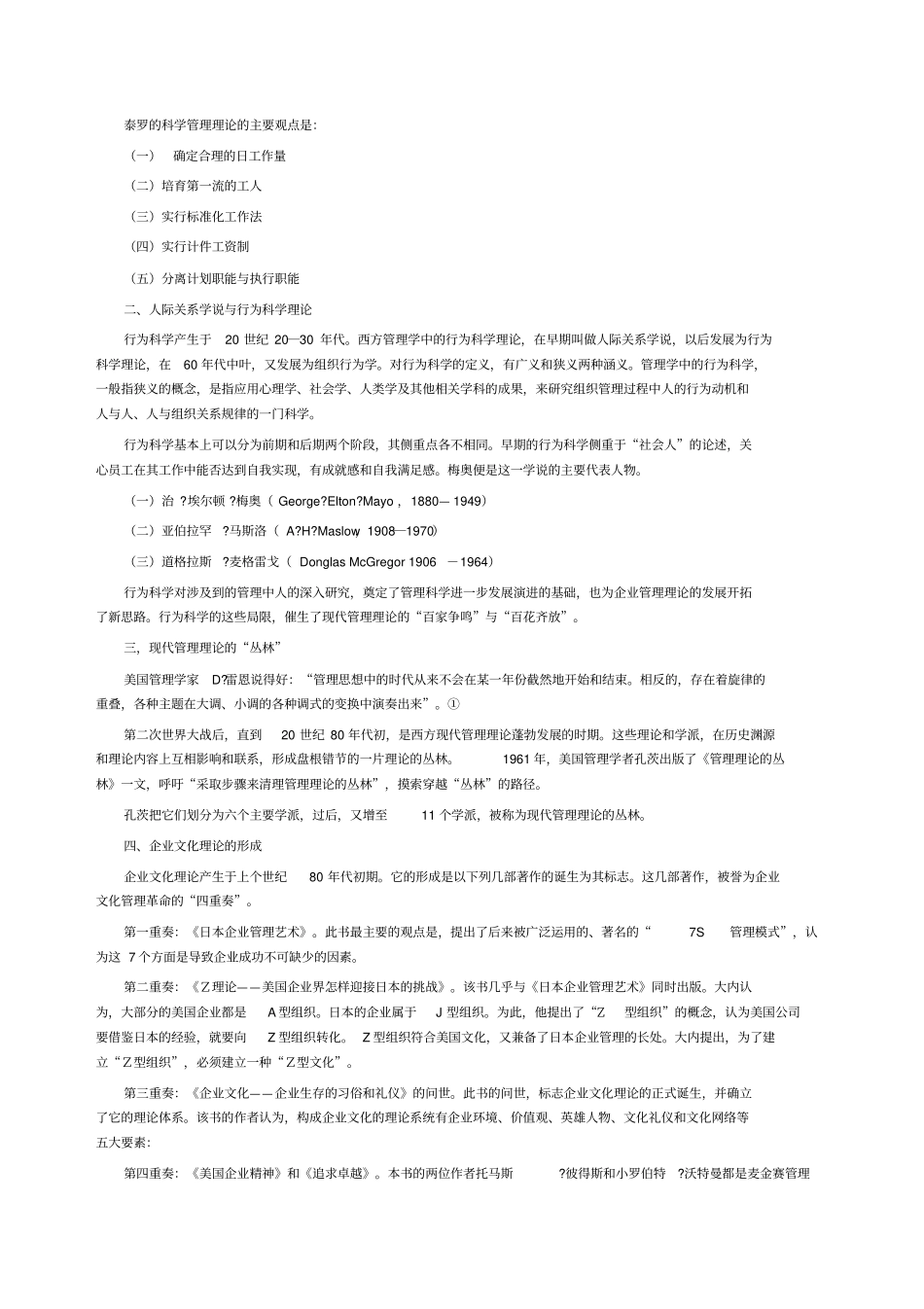 企业文化学导论_第2页