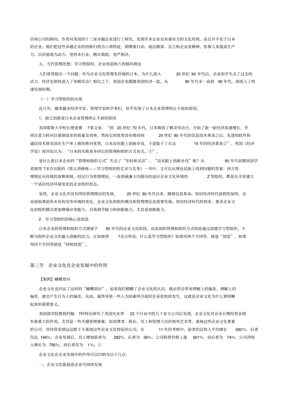 企业文化学导论_第3页
