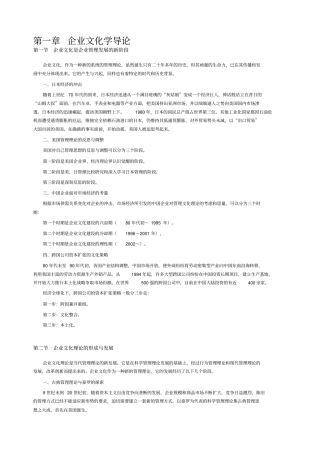 企业文化学导论