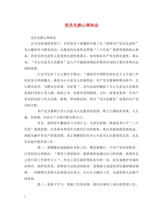 党员先教心得体会 