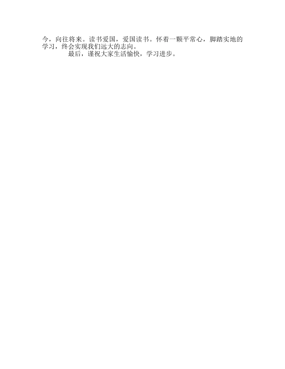 高中国旗下讲话凌云志，平常心参考发言稿 _第2页