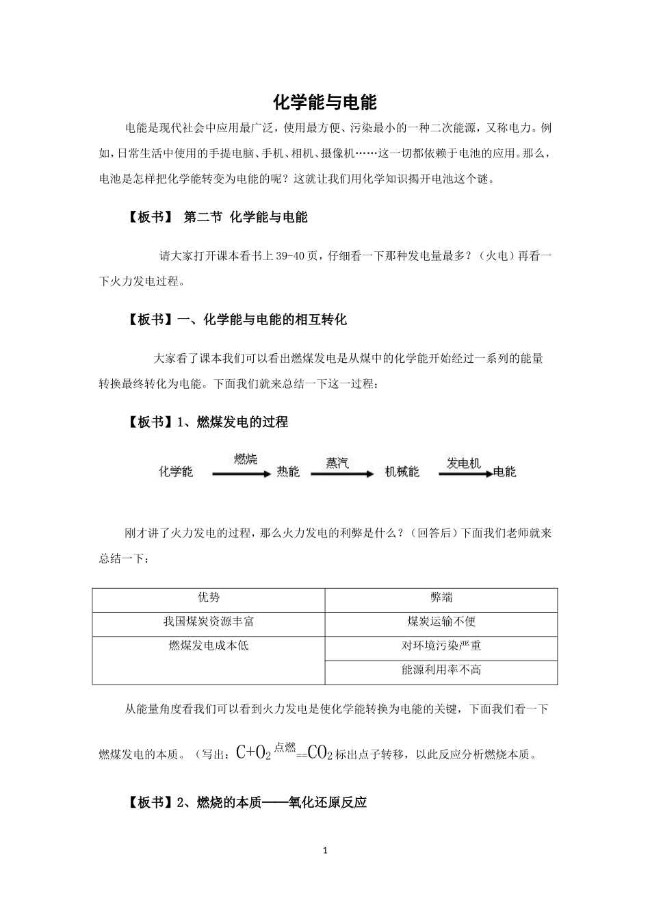 化学能与电能_第1页