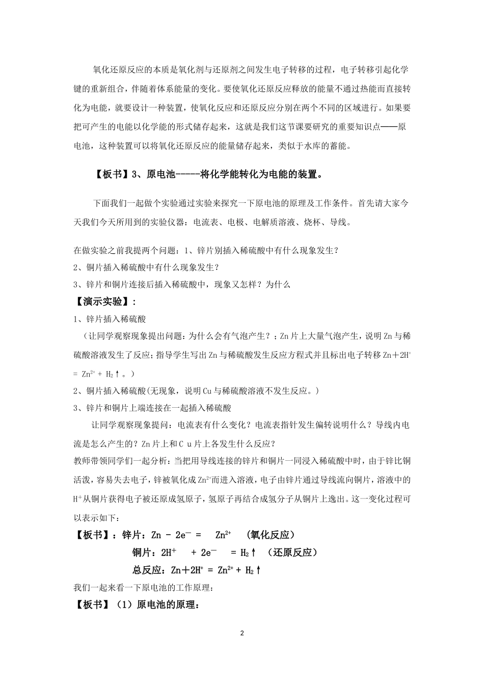 化学能与电能_第2页