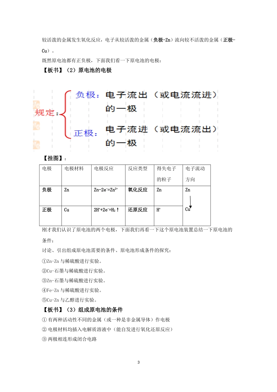 化学能与电能_第3页