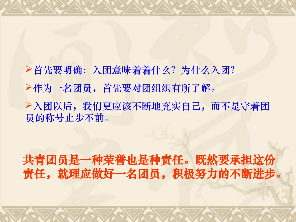 如何做一名合格的团员_第3页