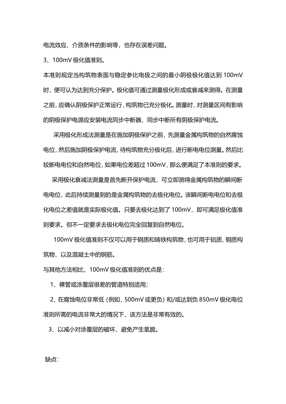 阴极保护准则_第3页