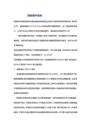 阴极保护准则
