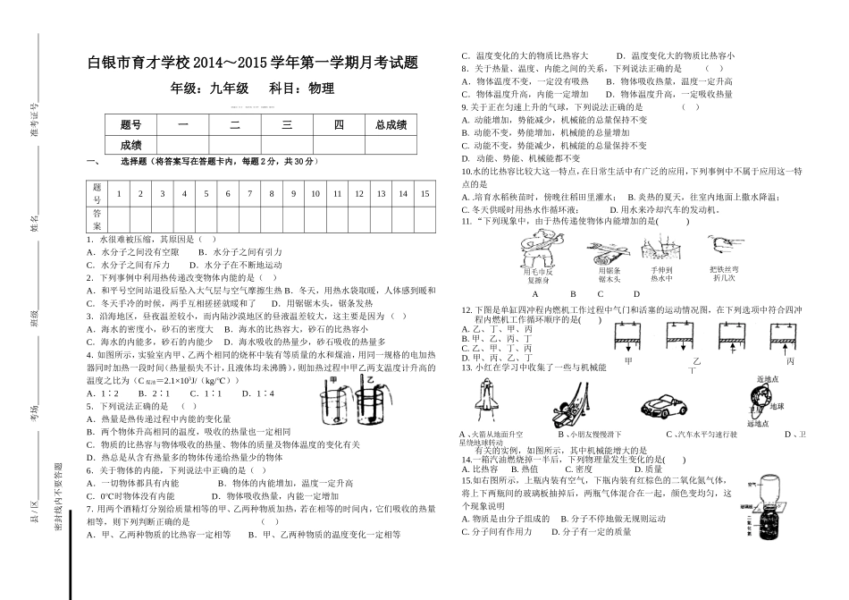九年级第一学期第一次月考试卷_第1页