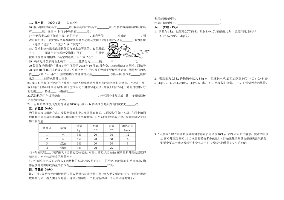 九年级第一学期第一次月考试卷_第2页