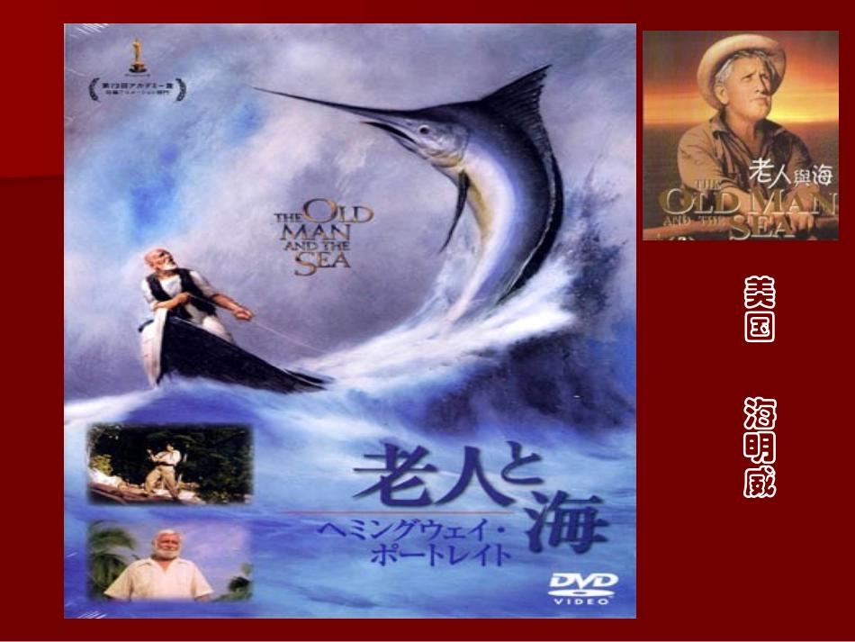 《难忘海明威老人与海》正式课件_第3页