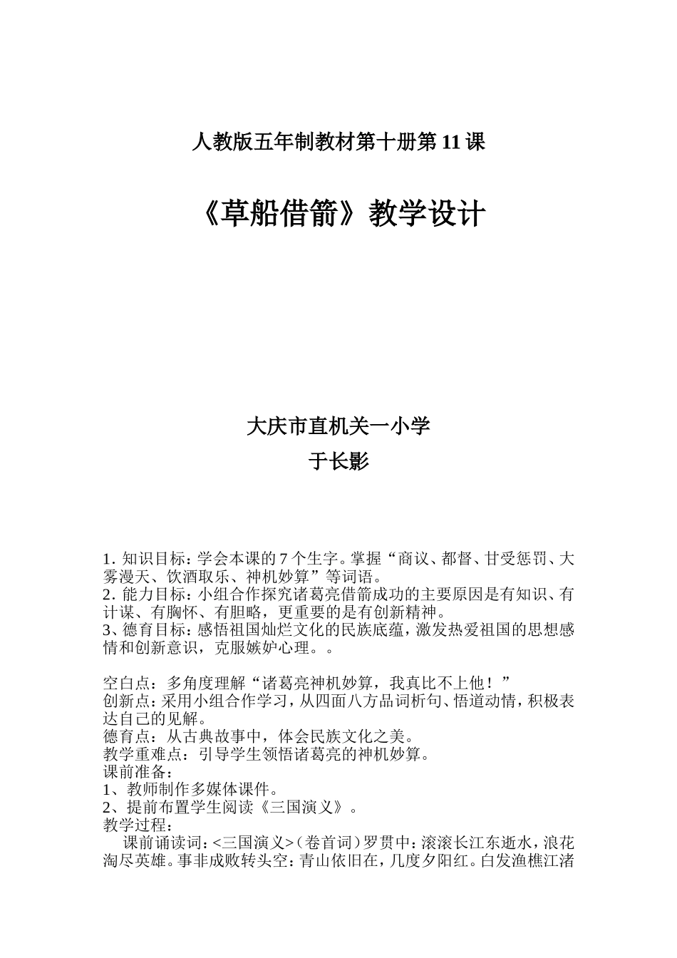 《草船借箭》教学设计_第1页