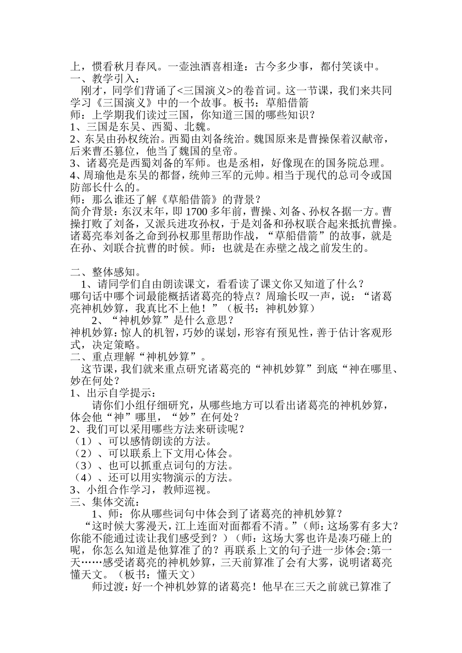《草船借箭》教学设计_第2页