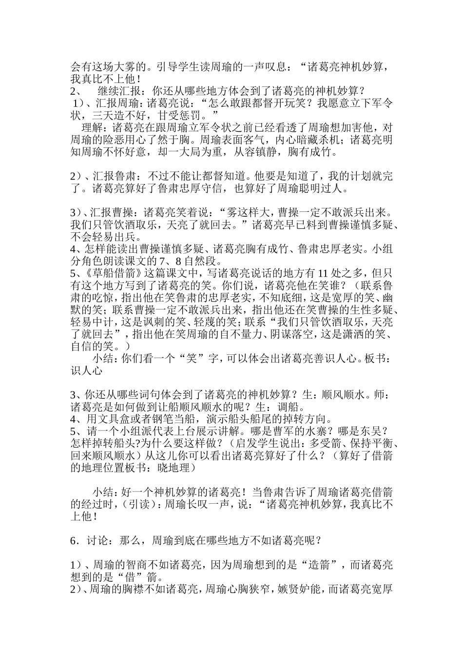 《草船借箭》教学设计_第3页