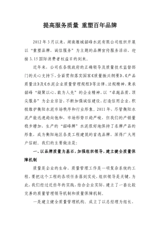 提高服务质量  重塑百年品牌