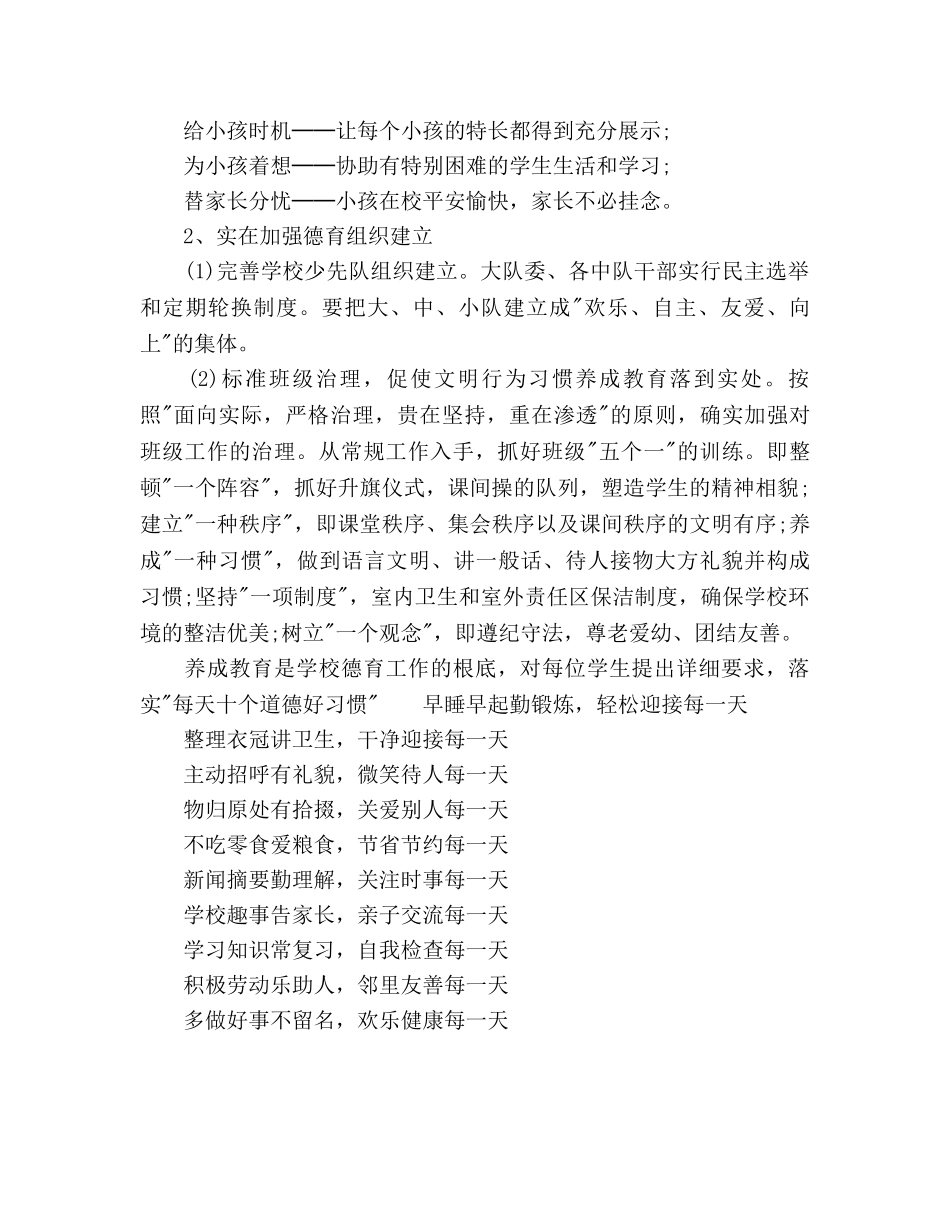 二年级德语工作参考计划范文 _第2页