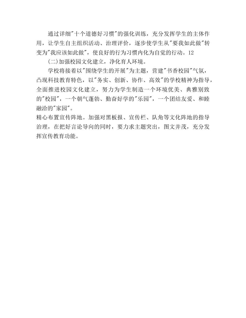二年级德语工作参考计划范文 _第3页