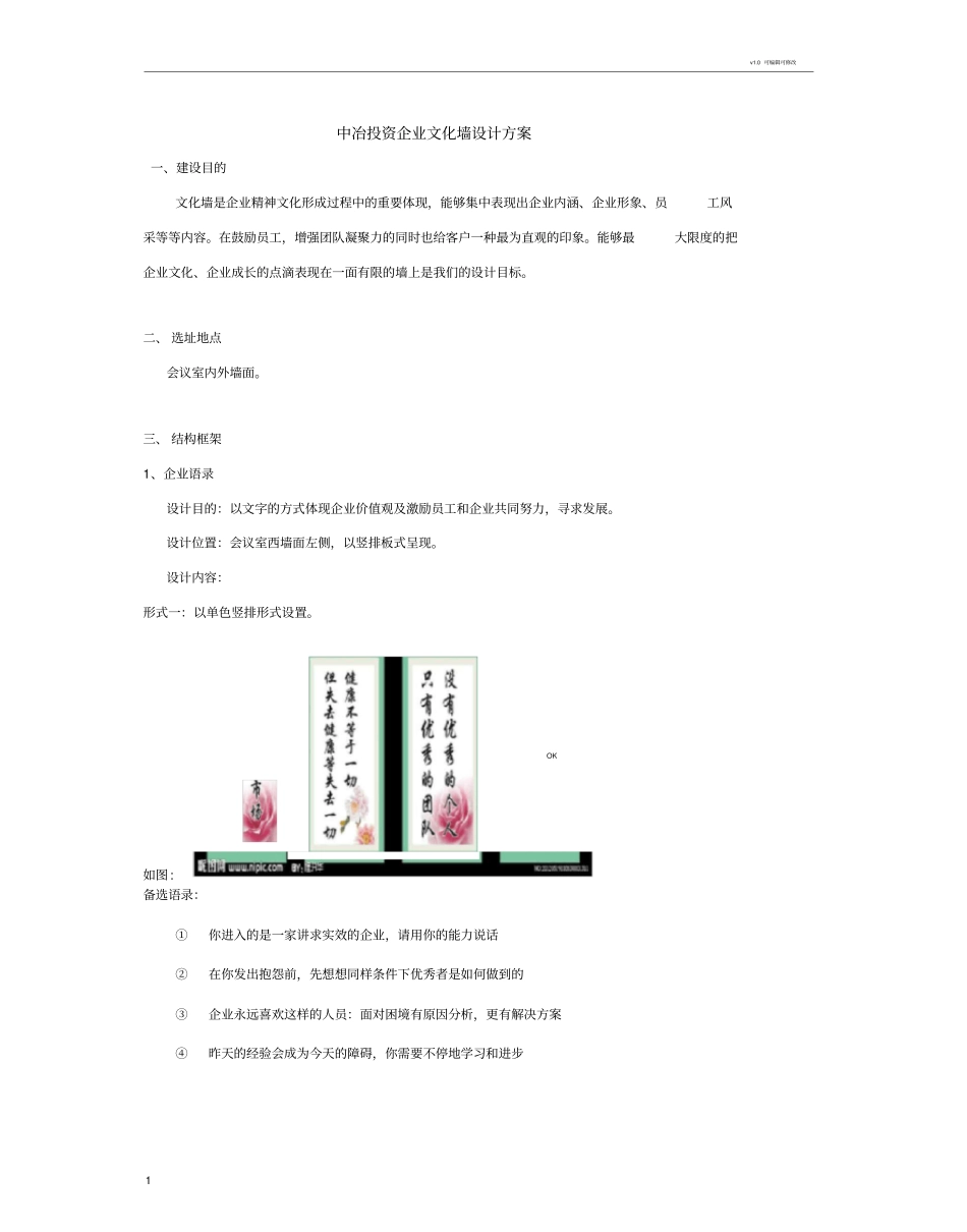企业文化墙设计方案_第1页