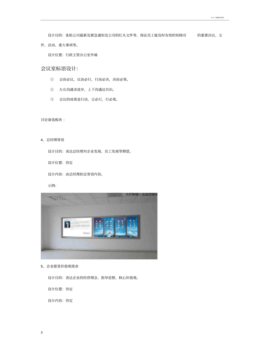 企业文化墙设计方案_第3页