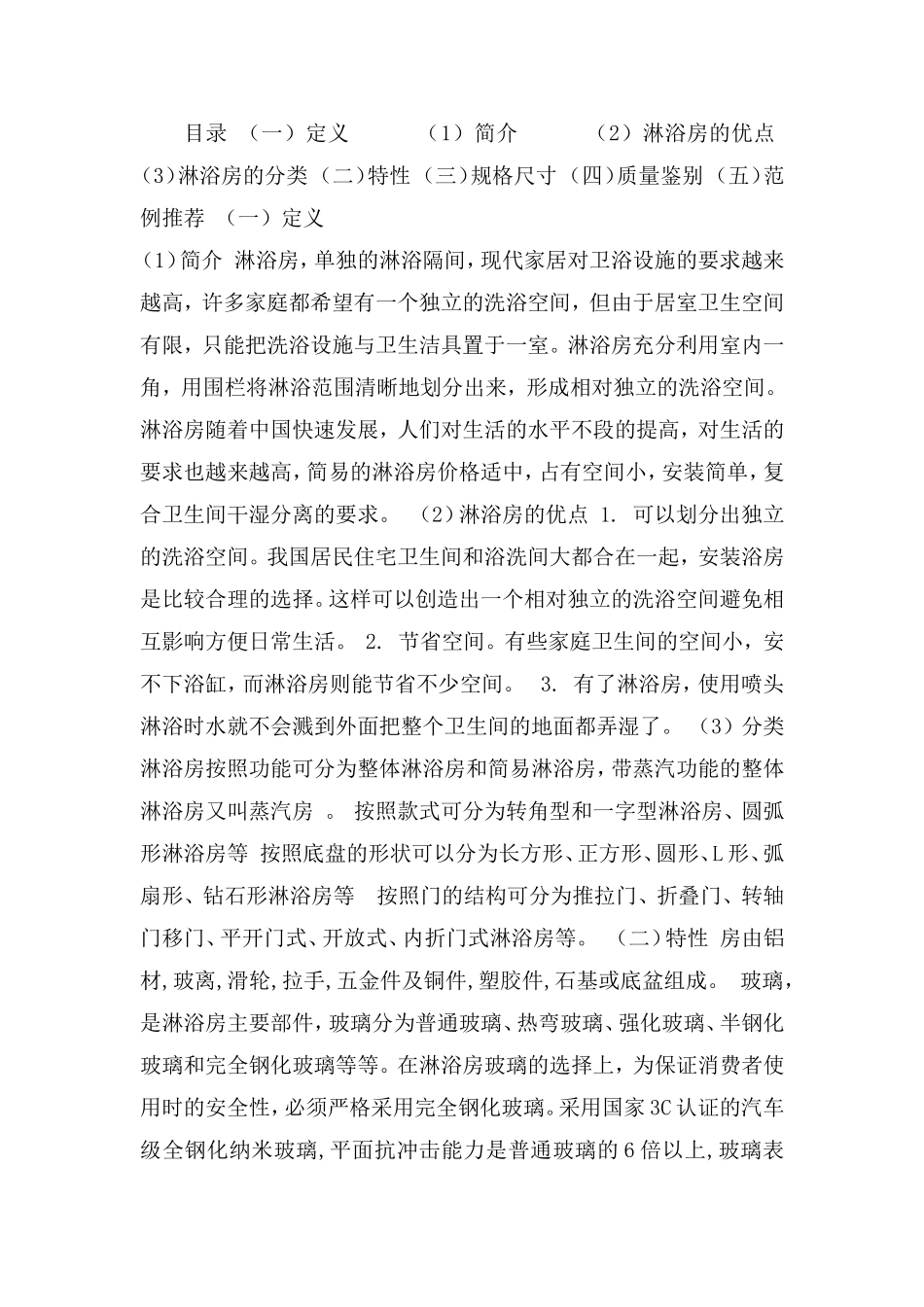 淋浴隔断介绍_第1页