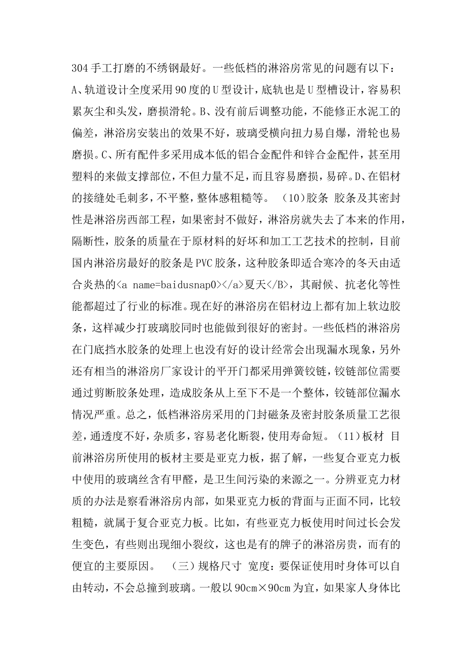 淋浴隔断介绍_第3页
